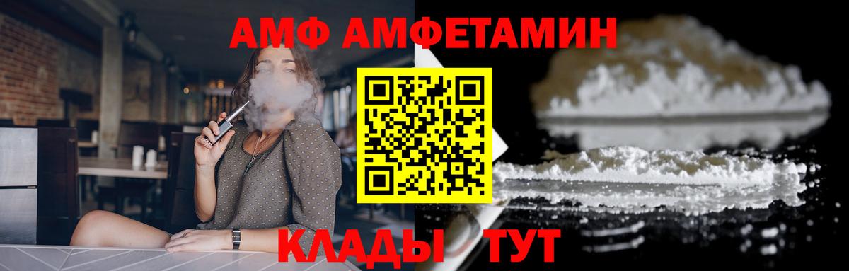 АМФ VHQ Волоколамск