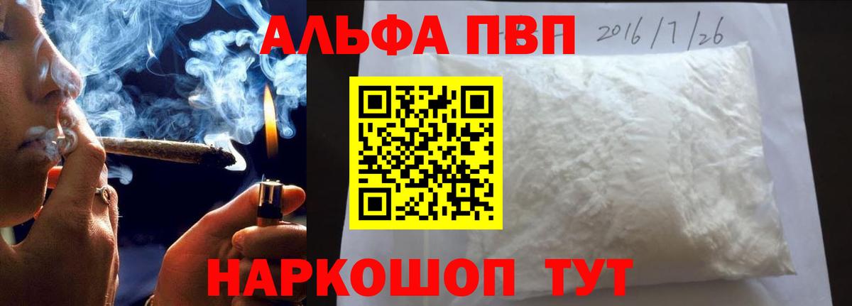 Alfa_PVP Соль Волоколамск