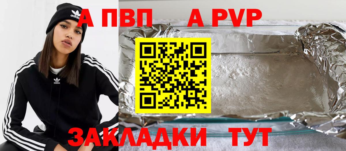 Alpha PVP кристаллы Волоколамск