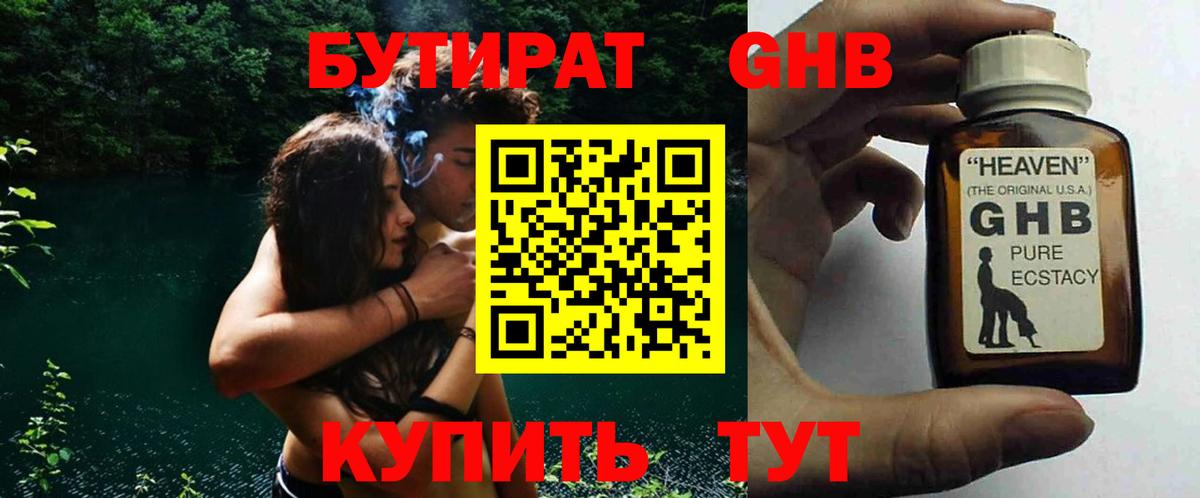 БУТИРАТ жидкий экстази Волоколамск