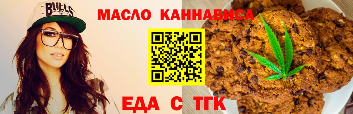 Cannafood марихуана Волоколамск