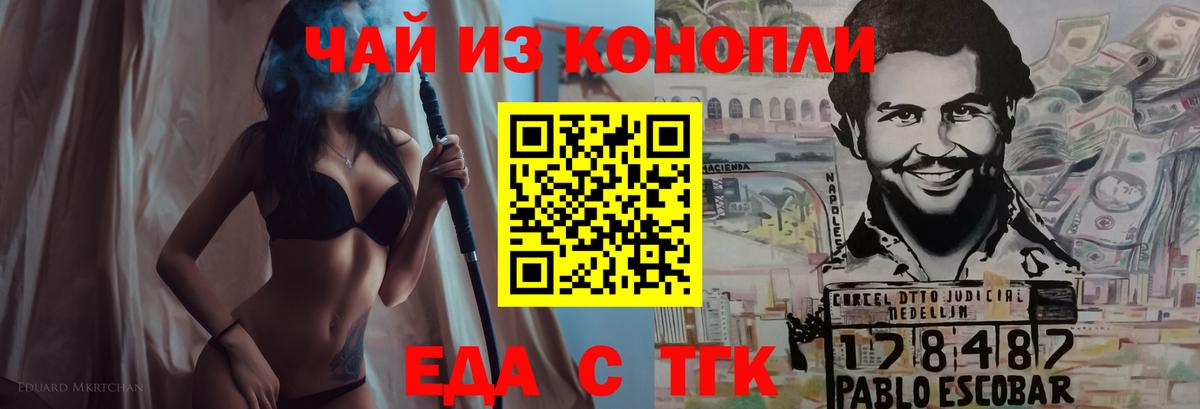 Еда ТГК марихуана  Вход с VPN  Волоколамск 