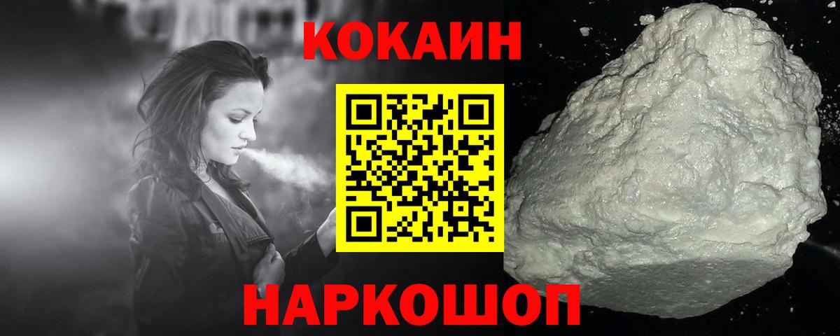 КОКАИН VHQ  Cocaine FishScale  Вход с VPN  Волоколамск 