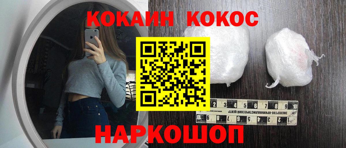 Cocaine 97% Волоколамск