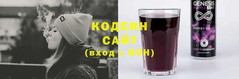 Codein Purple Drank  наркота  Волоколамск 