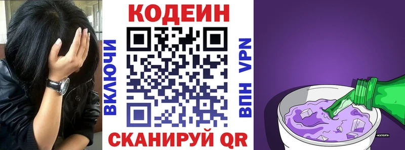 Кодеин напиток Lean (лин) Волоколамск