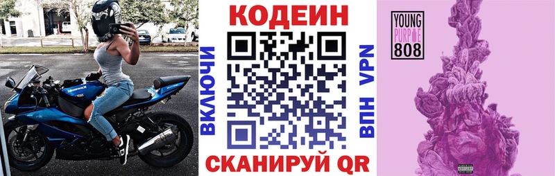 цены   Волоколамск  Кодеиновый сироп Lean Purple Drank 