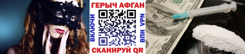 Героин афганец  MEGA ONION  Волоколамск  наркота 