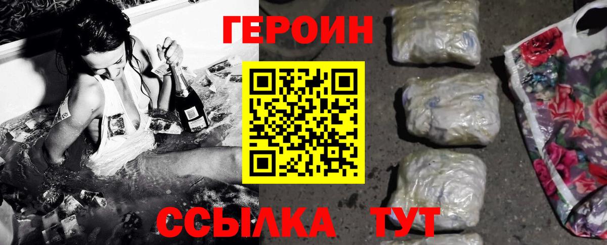 ГЕРОИН хмурый Волоколамск