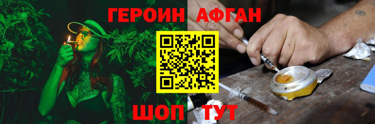 Героин афганец  Вход с VPN  Волоколамск 