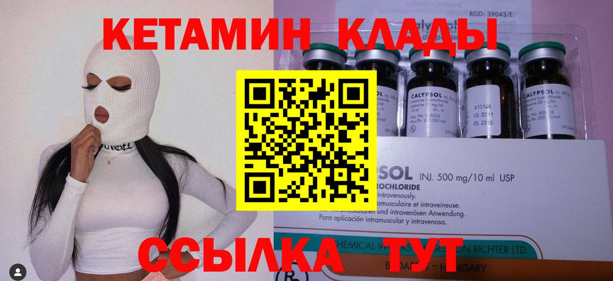 Кетамин ketamine  Волоколамск 
