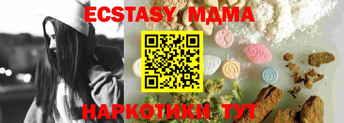МДМА кристаллы  Вход с VPN  MDMA Molly  MDMA  Волоколамск 