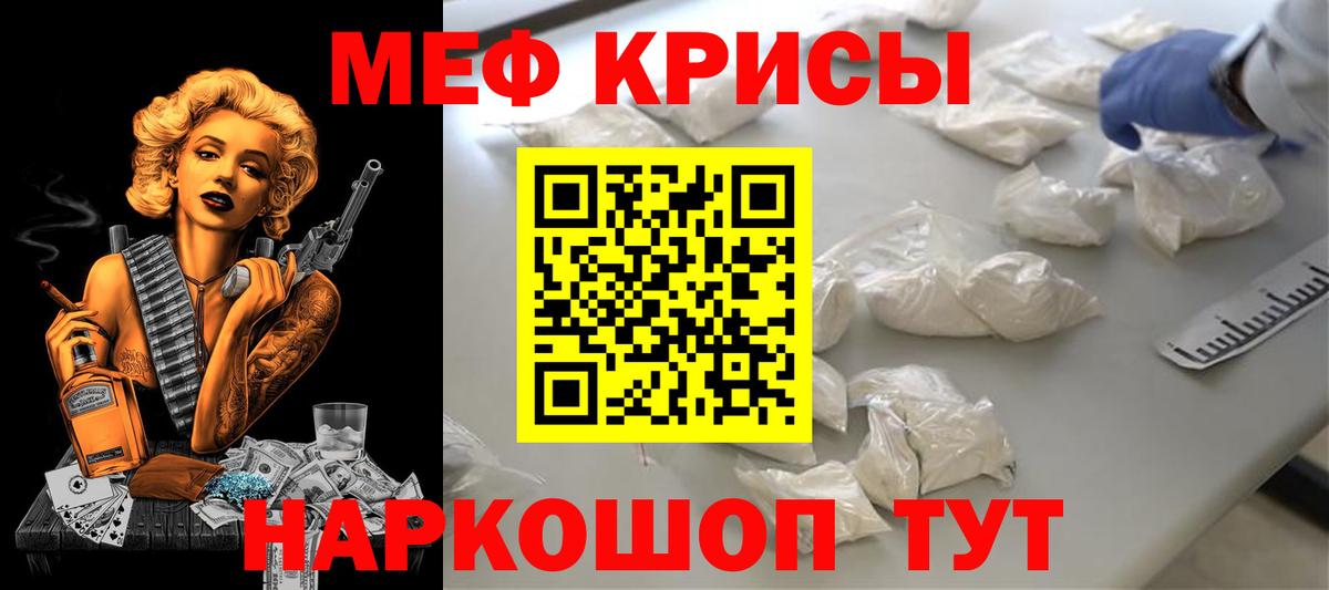 Меф мяу мяу Волоколамск