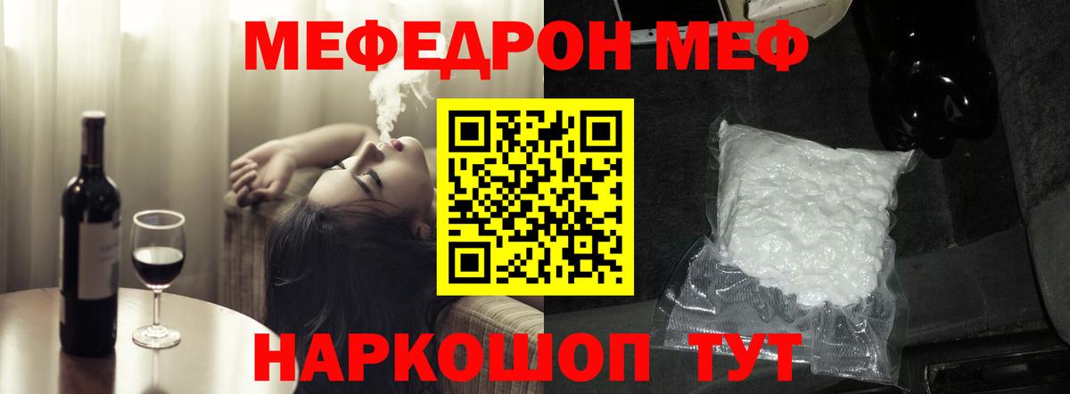 МЕФ mephedrone  Волоколамск  Меф  Мефедрон мука 