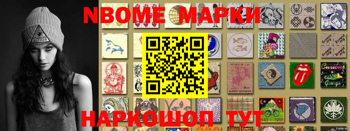 Волоколамск  Марки 25I-NBOMe 1500мкг  Вход с VPN 