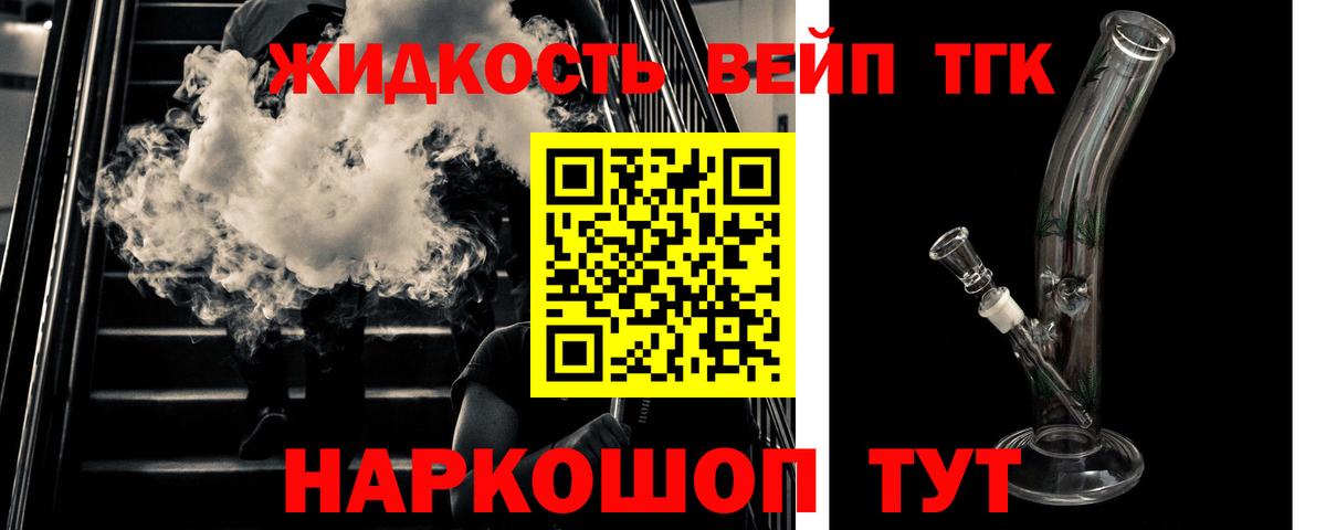 ТГК жижа Волоколамск