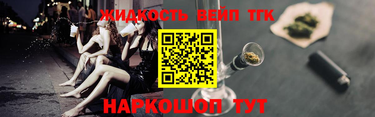 Дистиллят ТГК вейп с тгк  ТГК концентрат  Волоколамск 