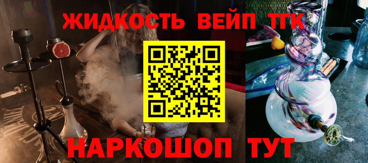 ТГК гашишное масло  ТГК вейп с тгк  Волоколамск  Вход с VPN 
